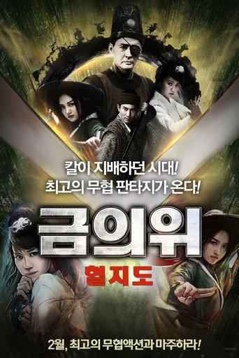 Blade of Enforcer (2016) poster