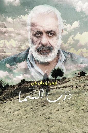 The Heavenly Road (2019) poster