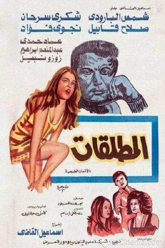 The Divorcees (1975) poster