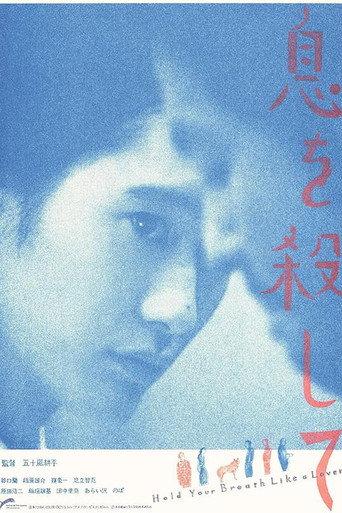 Hold Your Breath Like a Lover (2014) poster