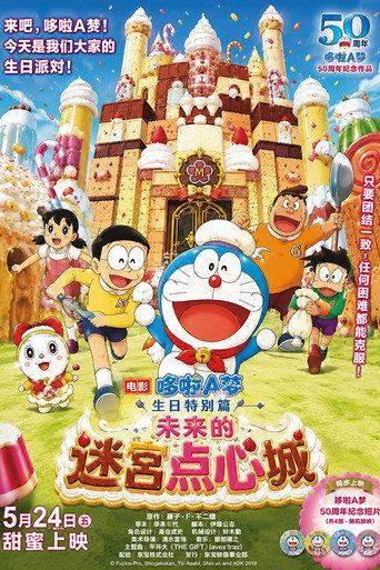 Doraemon: The Maze of Future Sweets Castle (2019) poster
