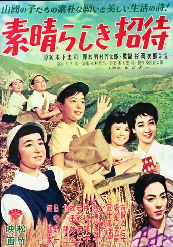 Subarashiki shōtai (1955) poster