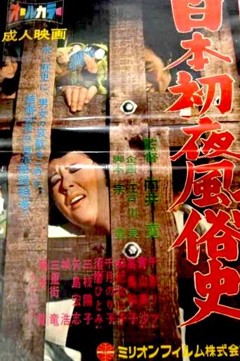History of the Wedding Night in Japan (1971) poster