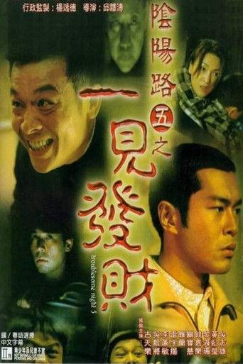 Troublesome Night 5 (1999) poster