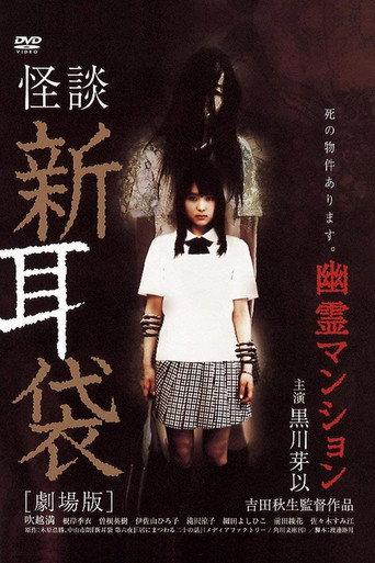 Tales of Terror: Haunted Apartment (2005) poster