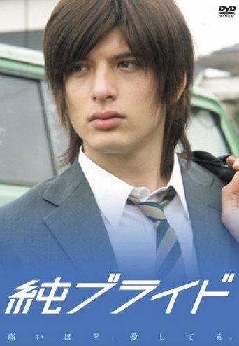 Jun Bride (2006) poster