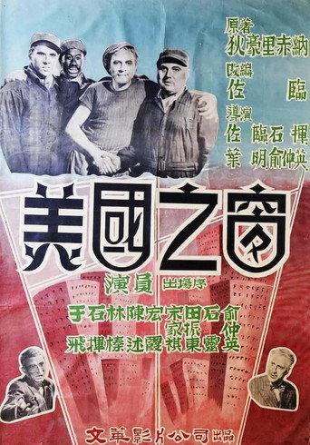 Window to America (1952) poster