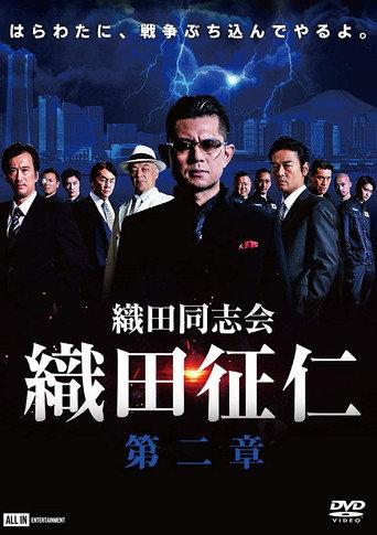 Odadoushikai Oda Seiji 2 (2020) poster