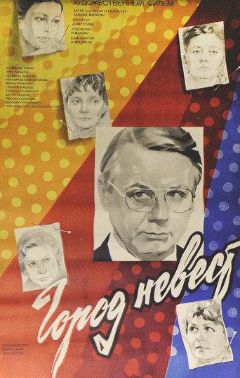 The City of Brides (1985) poster
