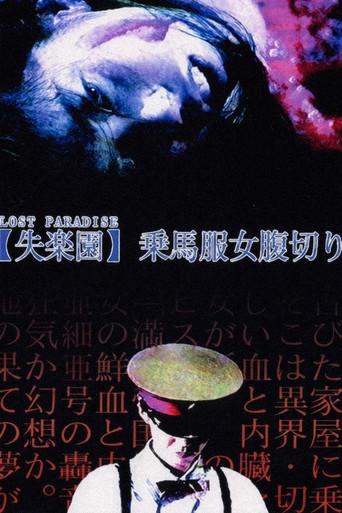 Lost Paradise: Riding Habit Harakiri (1990) poster