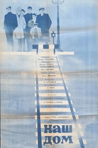 Our House (1965) poster