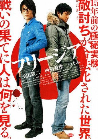 Freesia: Bullet Over Tears (2007) poster