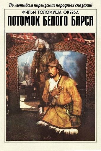 The Descendant of the Snow Leopard (1984) poster