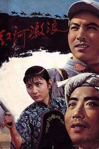 红河激浪 (1963) poster
