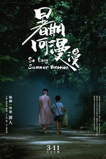 So Long Summer Vacation (2022) poster