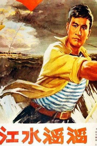 Jiang shui tao tao (1976) poster