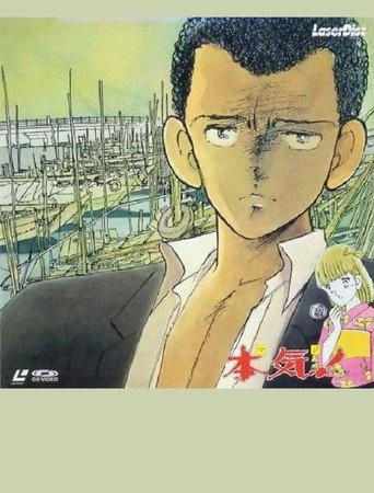 Seriously! (1990) poster