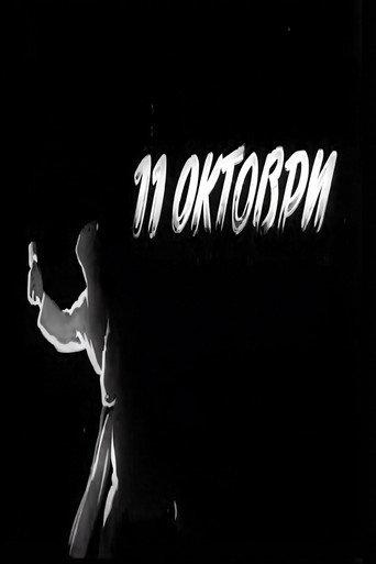 October 11th (1949) poster