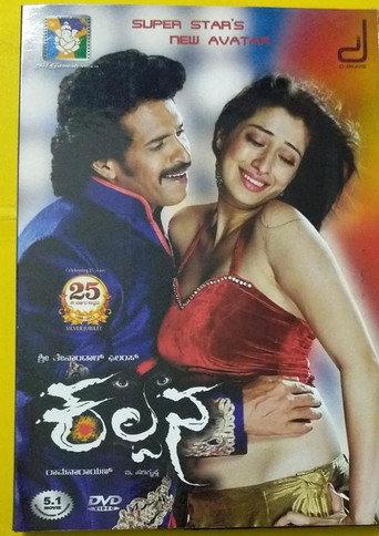 Kalpana (2012) poster