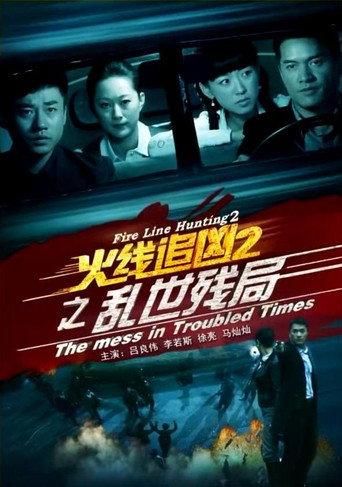 Fire Line Hunting 2: The Mess in Troubled Times (2013) poster