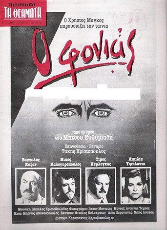 The Killer (1983) poster