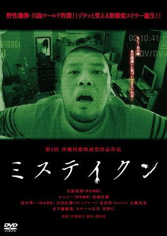 Mistaken (2011) poster