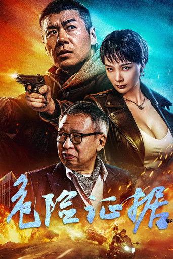 Dangerous Evidence (2024) poster