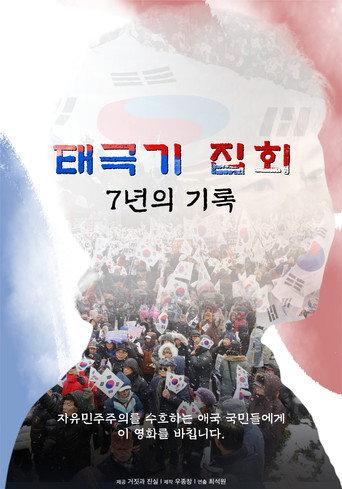 Taegukgi Rallies / 7 Years of Records (2025) poster