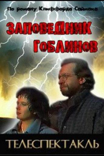 Goblin Sanctuary (1993) poster