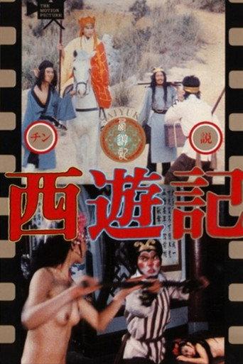 Journey to the West (1988) poster