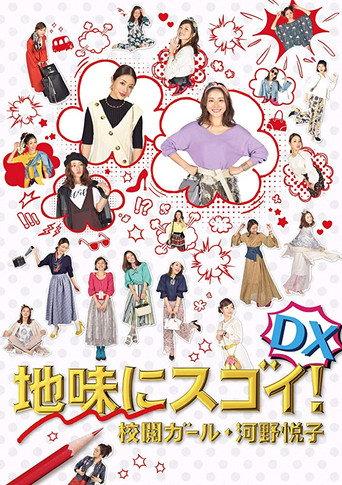 Pretty Proofreader DX (2017) poster