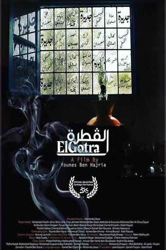 القطرة () poster