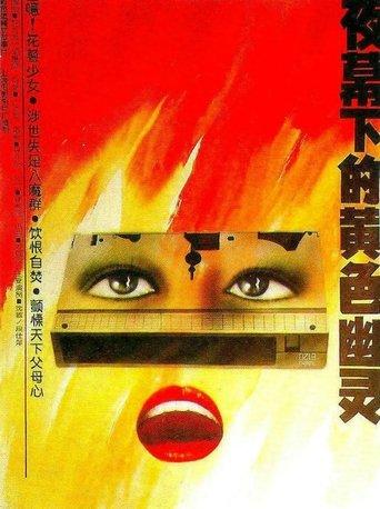 Porn Freak (1989) poster