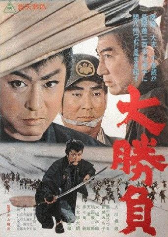 Grand Contest (1965) poster