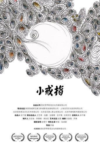 The Little Ring (2026) poster