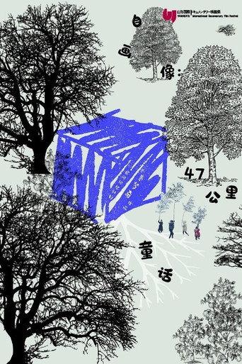 Self-Portrait: Fairy Tale in 47KM (2021) poster