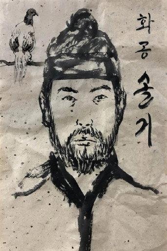The Man Who Painted Spirit (2022) poster