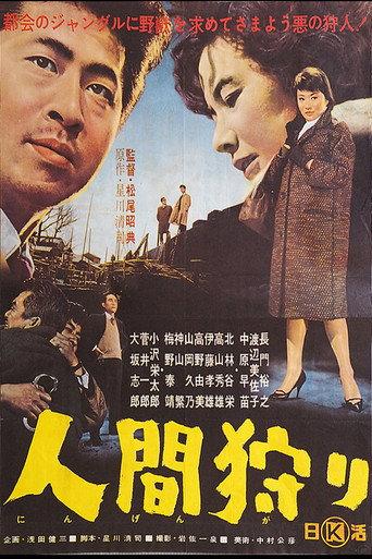 Ningen Gari (1962) poster