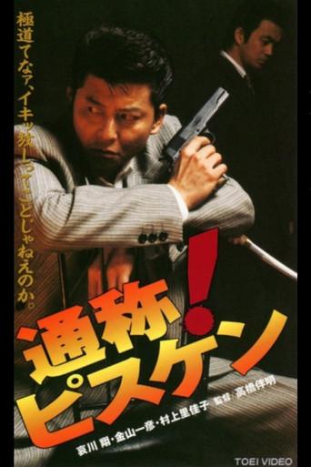 Known As! Pissken (1996) poster
