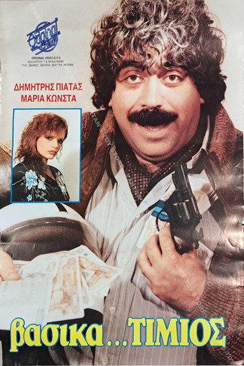 Βασικά τίμιος (1988) poster