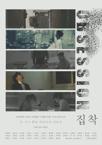 Obsession (2020) poster