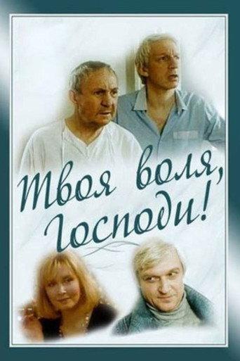 Thy Will, O Lord! (1993) poster