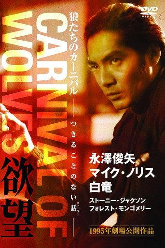 Carnival of Wolves (1995) poster