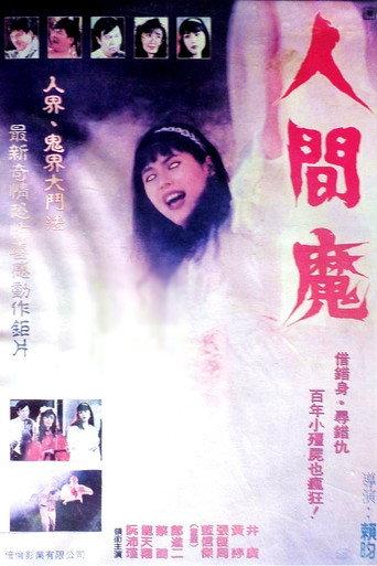 Demons (1991) poster