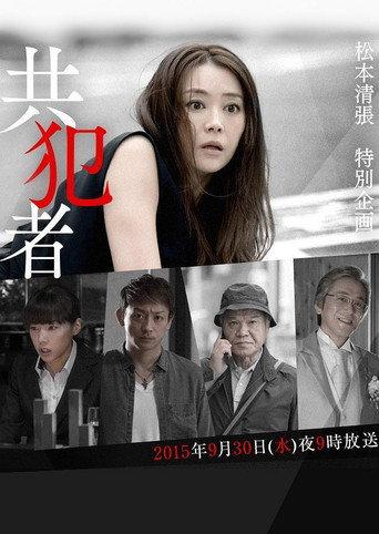 Partner in Crime (2015) poster