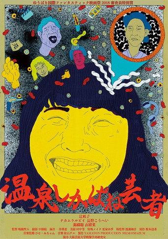 Night of the Dead Geisha (2018) poster