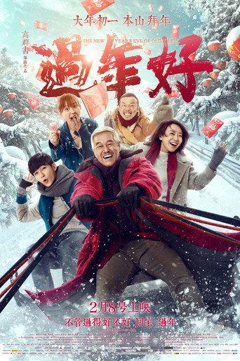 The New Year's Eve Of Old Lee (2016) poster