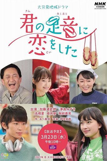 I Fell in Love with Your Footsteps (2022) poster