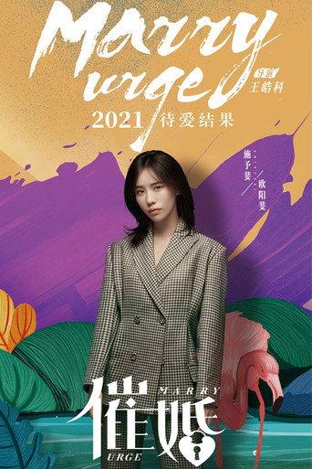 Urge Marry (2021) poster