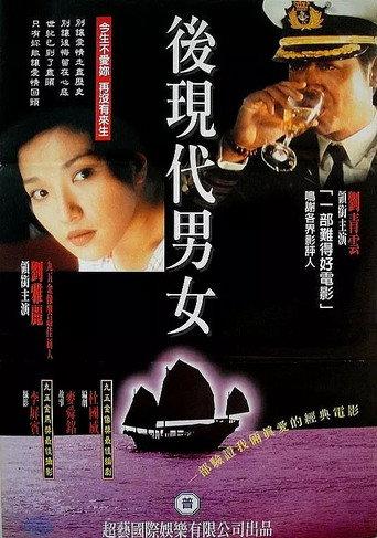 Sea Root (1995) poster